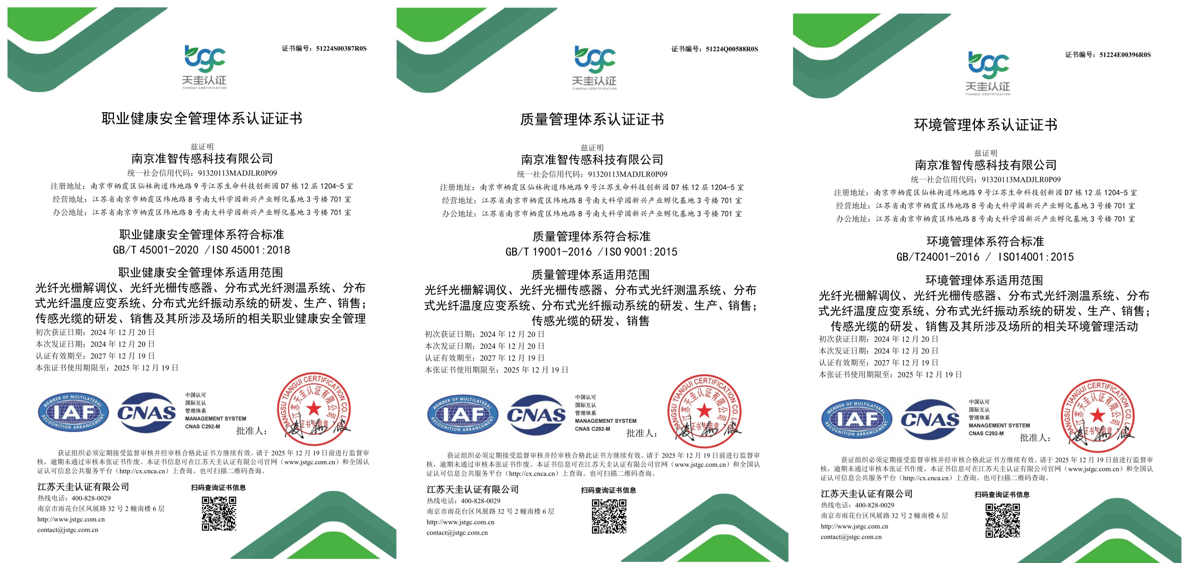 公司取得管理体系认证